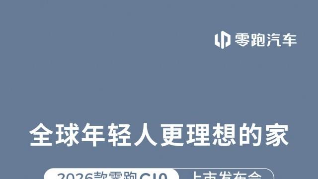 2026款零跑C10将于5月15日上市_电车之家