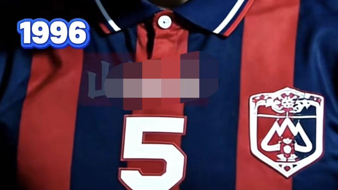 泰山建队74套球衣：效仿拜仁，红蓝相间，96赛季球衣成经典