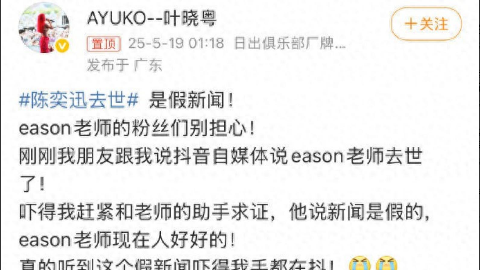 陈奕迅被传去世？好友叶晓粤紧急辟谣：他好好的！