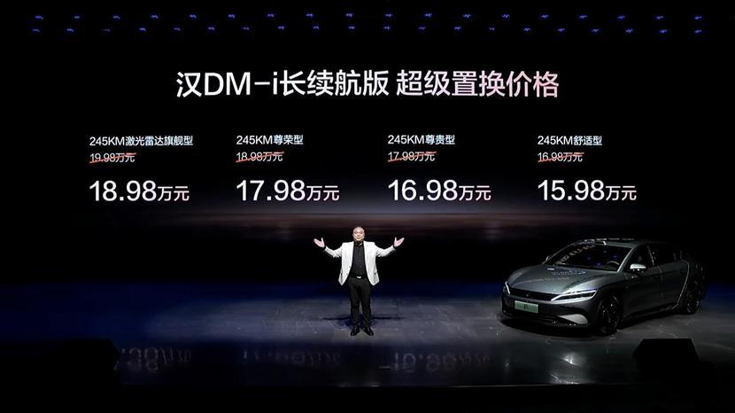 比亚迪汉长续航版上市，补贴后售价15.98-20.58万元