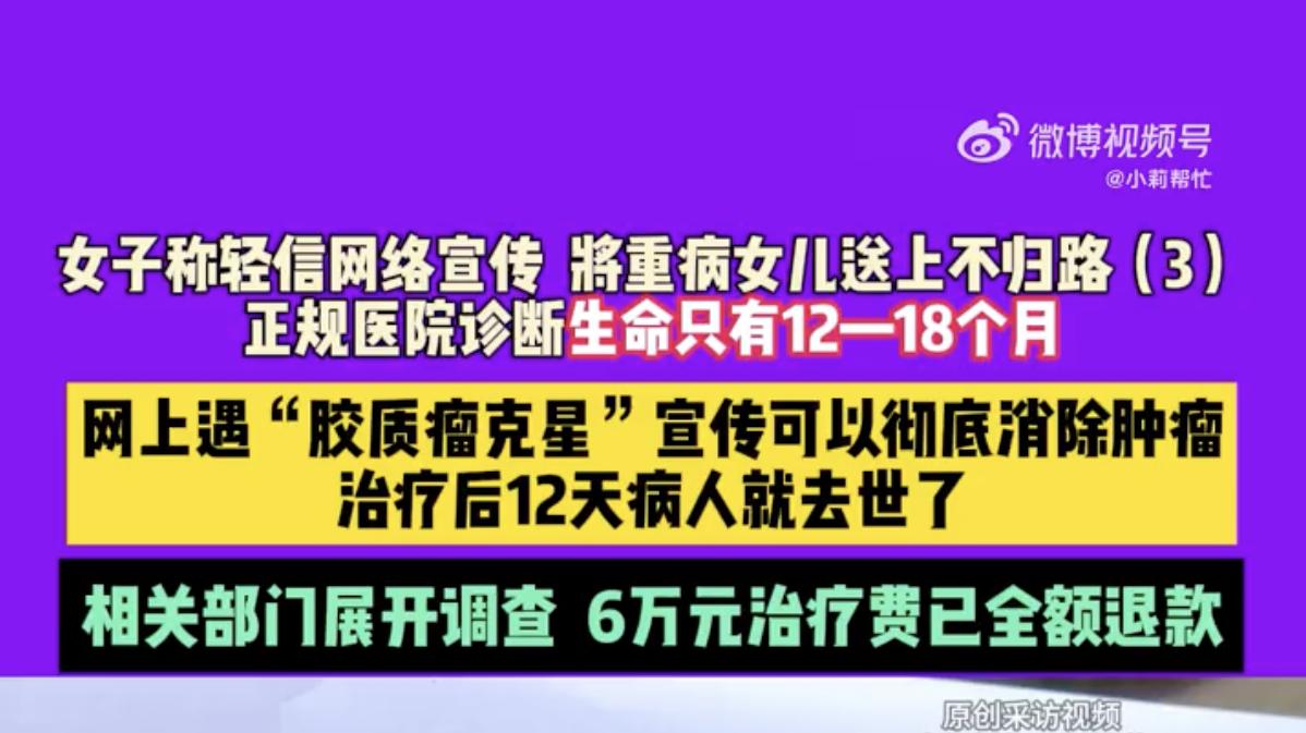 女孩经短视频引流治疗后12天去世？能要回钱已经很不错了