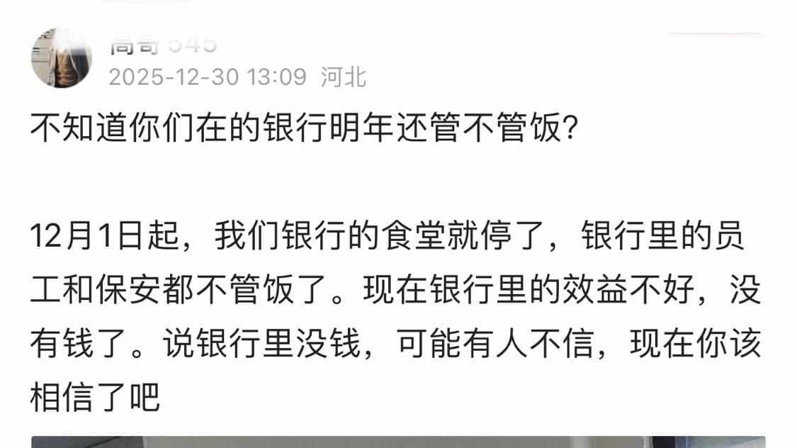 难以置信！网传河北某行食堂被叫停，网友哭诉效益不好，没有钱了