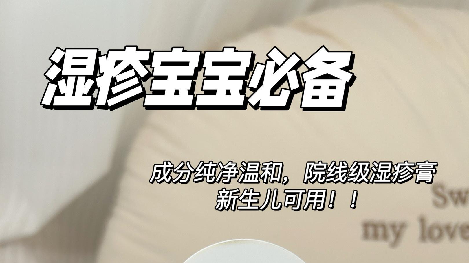 宝妈必看：宝宝湿疹怎么快速消退的有效方法分享 #帮宝抑菌膏