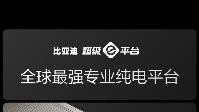 超级逆袭！纯电时代技术新标杆属于中国，我们成颠覆性时代弄潮者