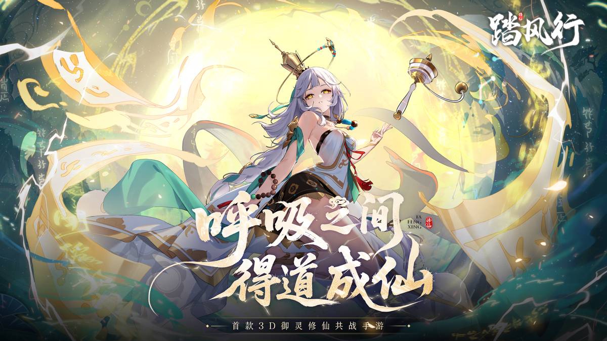 彭昱畅化身李长寿激情修仙？《踏风行》TVC入界篇全程高能！