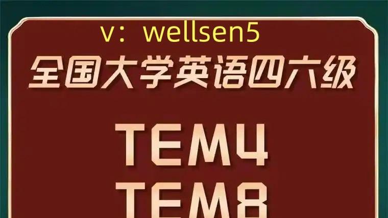 关于英语专四专八代报名服务的说明