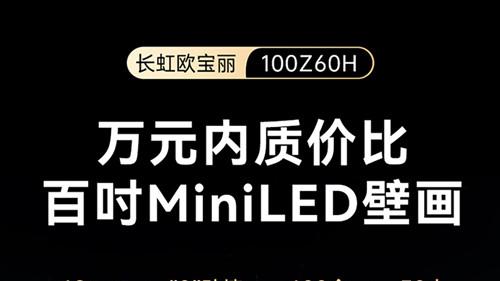 把主场搬回家！长虹百吋电视为热AI助攻，为川超喝彩！