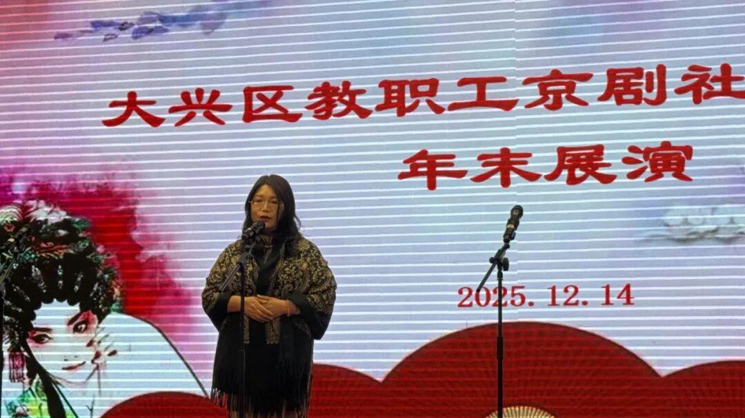 北京市大兴区教职工京剧社团年末展演活动在大兴区第二小学举办