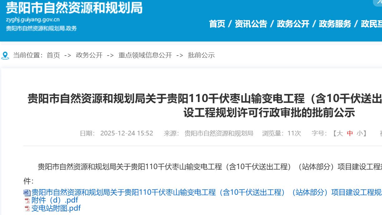 城楼网|建筑密度超52%！贵阳110千伏枣山变电站（站体）规划方案公示