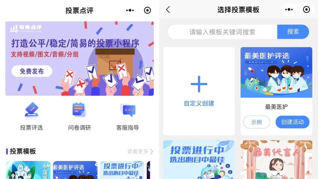 最美新生投票评选活动怎么制作？微信小程序教程看这一篇就能学会