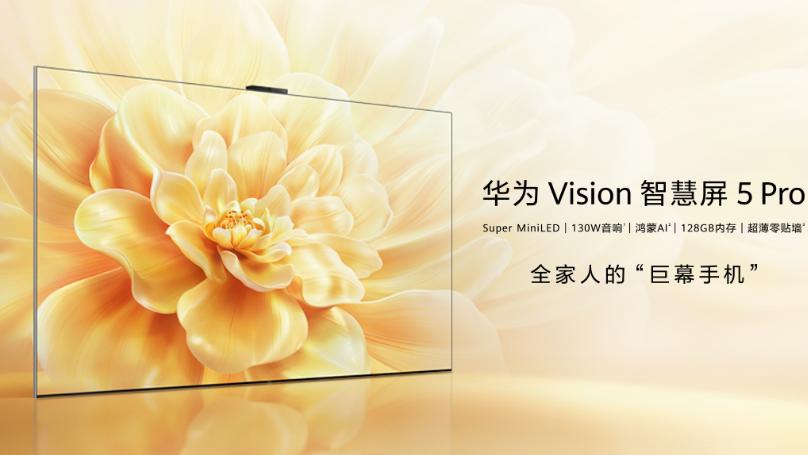华为Vision智慧屏5 Pro：双Vivid认证定义“家庭智慧中心”新标杆
