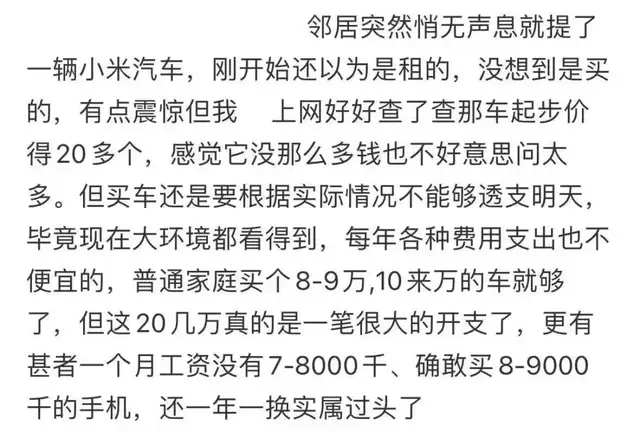 “穷”邻居提了一辆小米，我破防了：别用你的尺，丈量别人的生活