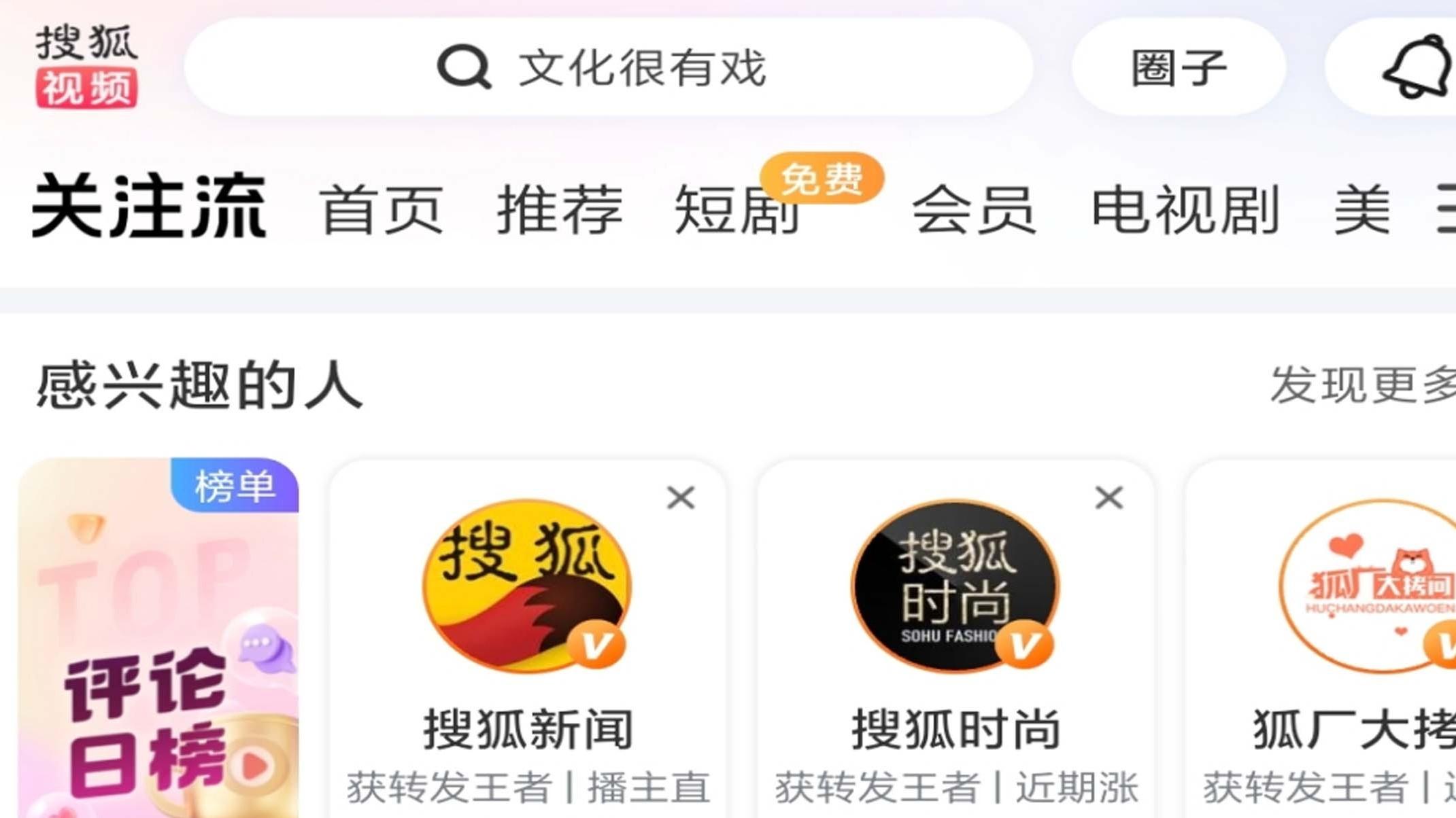 从内容场到社交场：搜狐视频“关注流”的破局之路