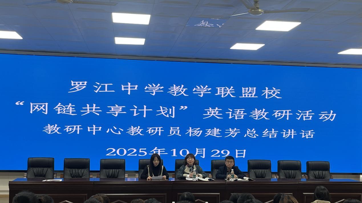 罗江中学教学联盟校“网链共享计划”英语教研活动在深雪堂初中顺利举行