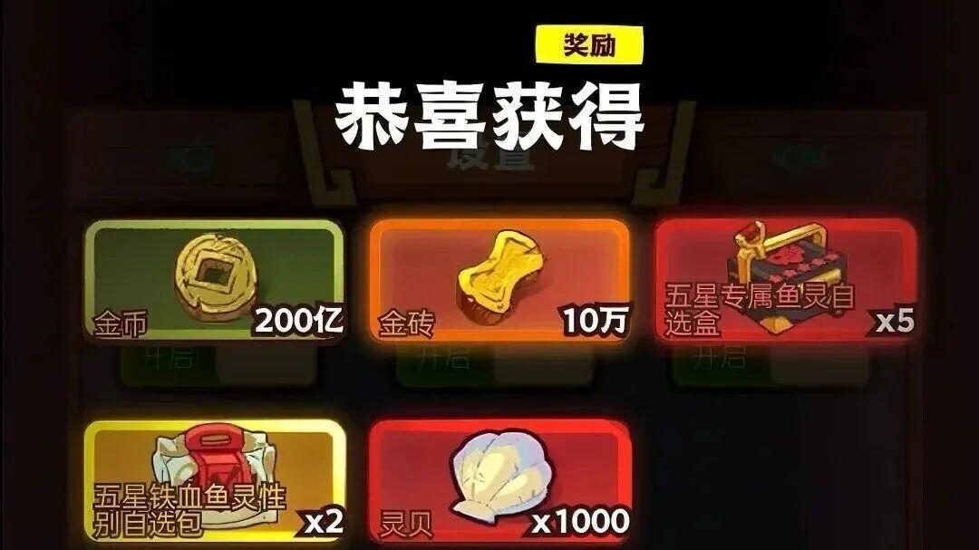 《咸鱼之王》四周年终极福利：最新兑换码+新金鱼攻略，灵贝、资源全到手！