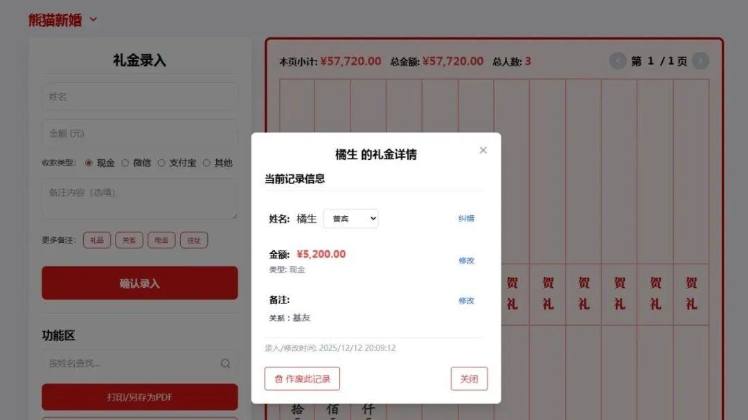 贵宾一位里面请！把礼簿搬进你的NAS，记录、统计一步到位