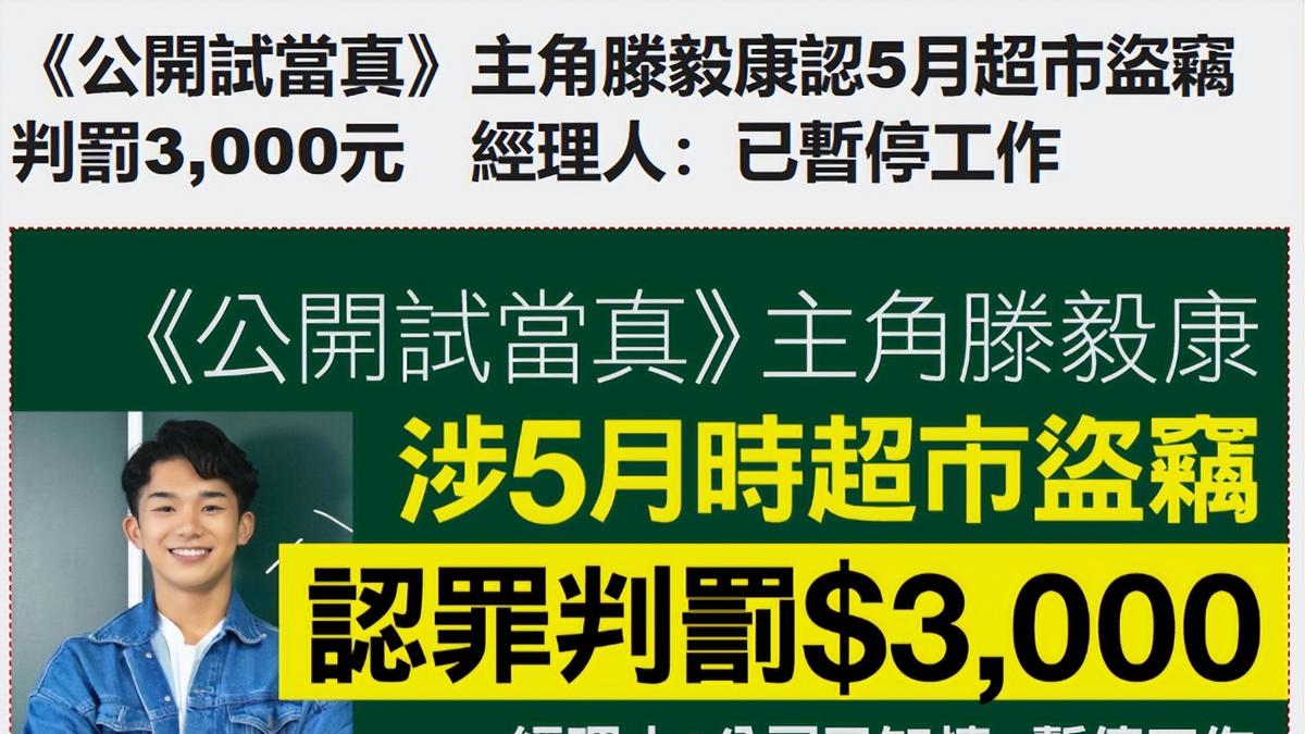 19岁港星和女友在超市偷56元商品被捕，本人现身派出所已是二进宫