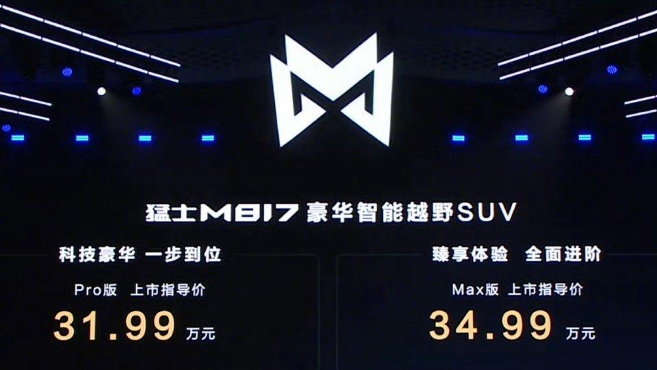 猛士M817上市：华为乾崑ADS 4加持，30万级智能越野第一车来了