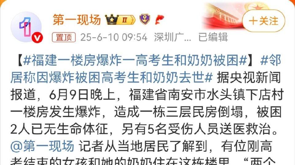 邻居称因爆炸被困高考生和奶奶去世