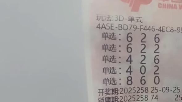 福彩 3D 第259期组选方案分析​