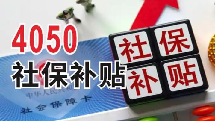 国家直接给钱？有小孩的不能不知道，生一孩50％社保补贴