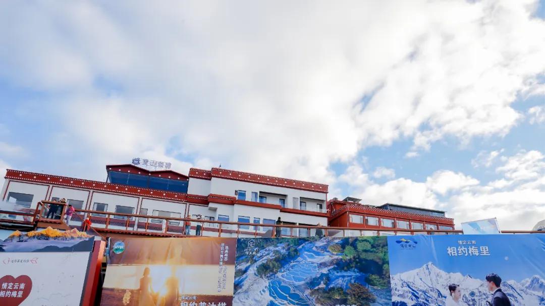 “情定云南・相约梅里”旅行婚礼首选目的地迪庆推介会圆满落幕
