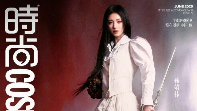 纱光裁阶，刊面钉咖；美不是标签，是破圈的铠甲