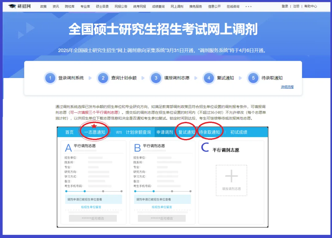 2025年研招调剂，如何巧用3个平行志愿窗口，提高调剂成功率