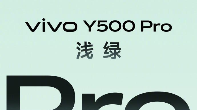 2亿像素，vivo Y500 Pro把旗舰影像“卷”进中端机
