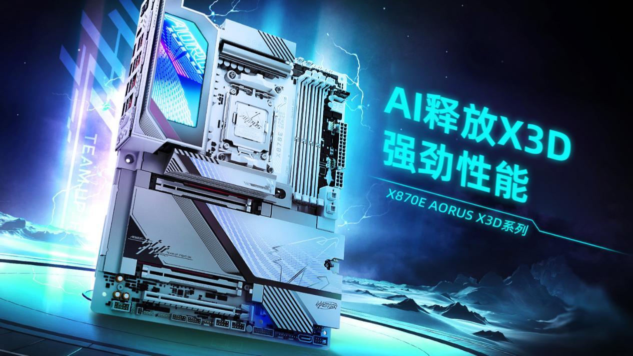 装机从未如此轻松：X870E AORUS X3D系列主板，让性能与体验完美融合