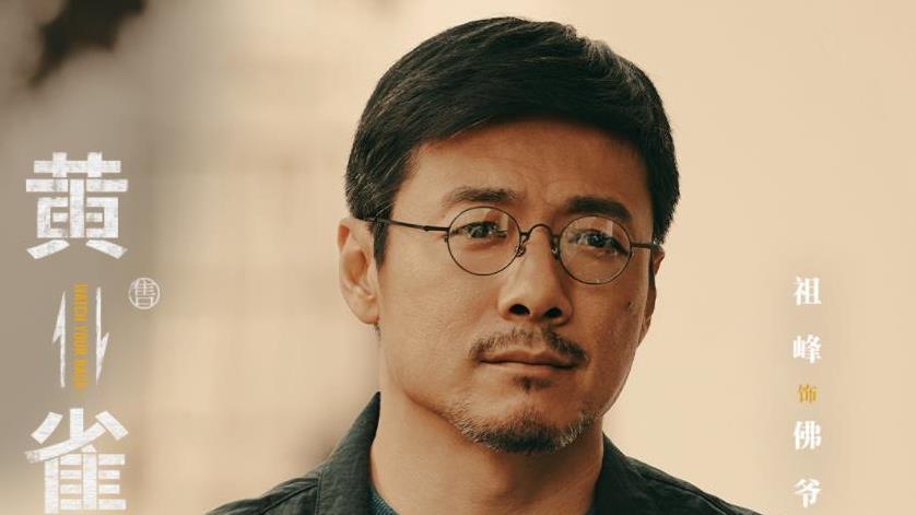 《黄雀》中其实聪明的是他，佛爷也甘拜下风！