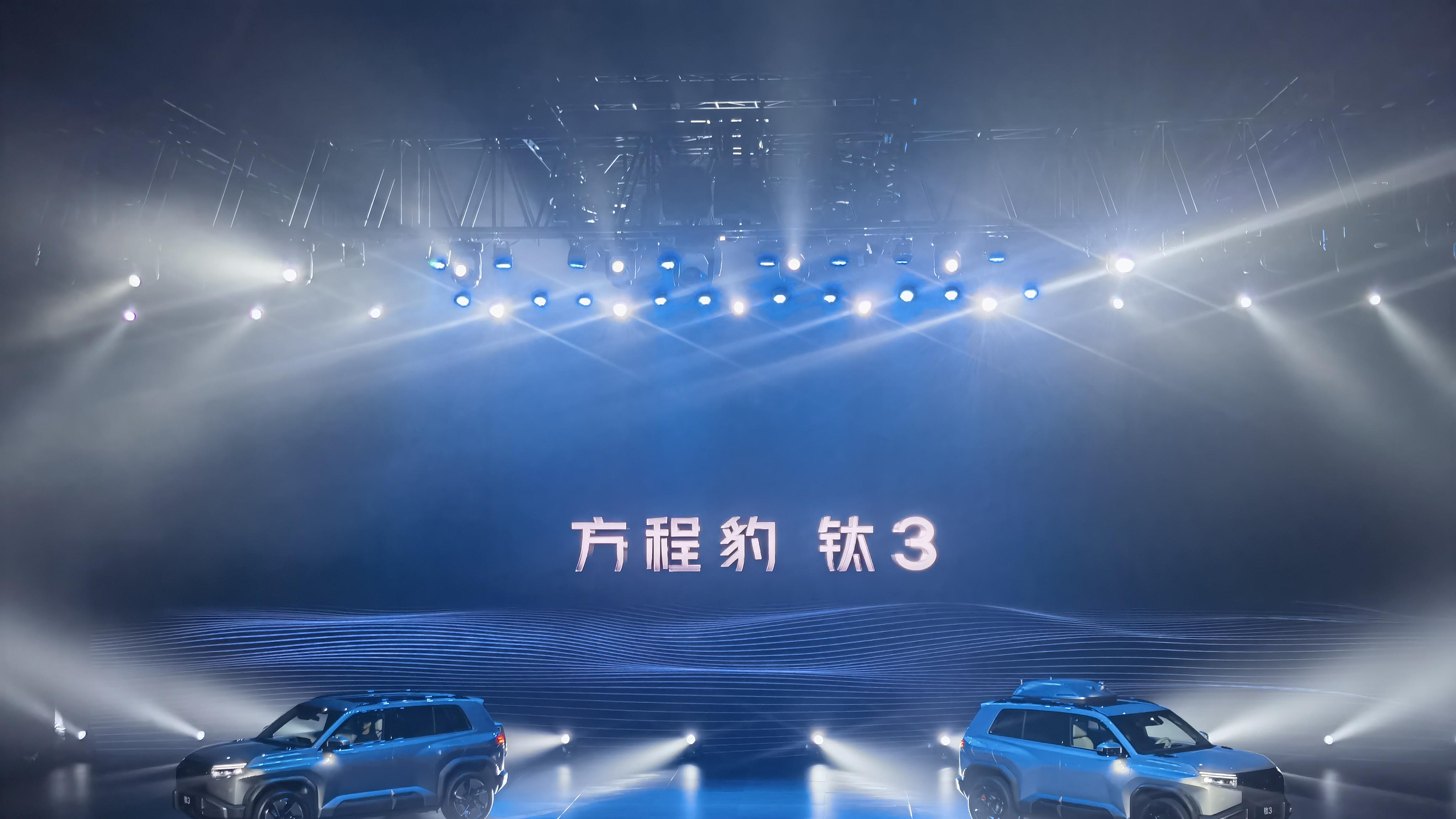 方程豹钛3发布，起步价仅13万，智驾版备受关注！