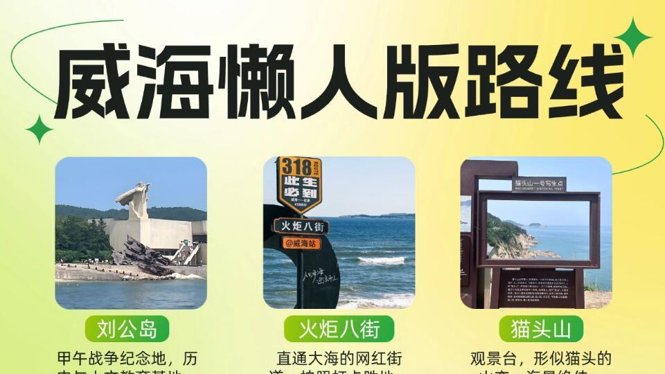 11月威海游，土著熬夜写出的旅游攻略