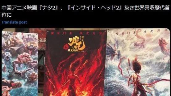听说《超级马里奥》被中国《哪吒2》碾压，日本网友羡慕的要死！