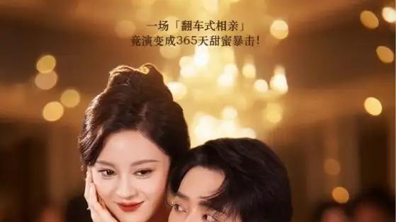 《都是相亲惹的祸》笑料百出，反转神剧情