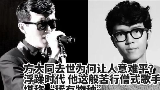 歌手方大同去世为何让人意难平？一生俭朴的他，钱都花在了哪里？