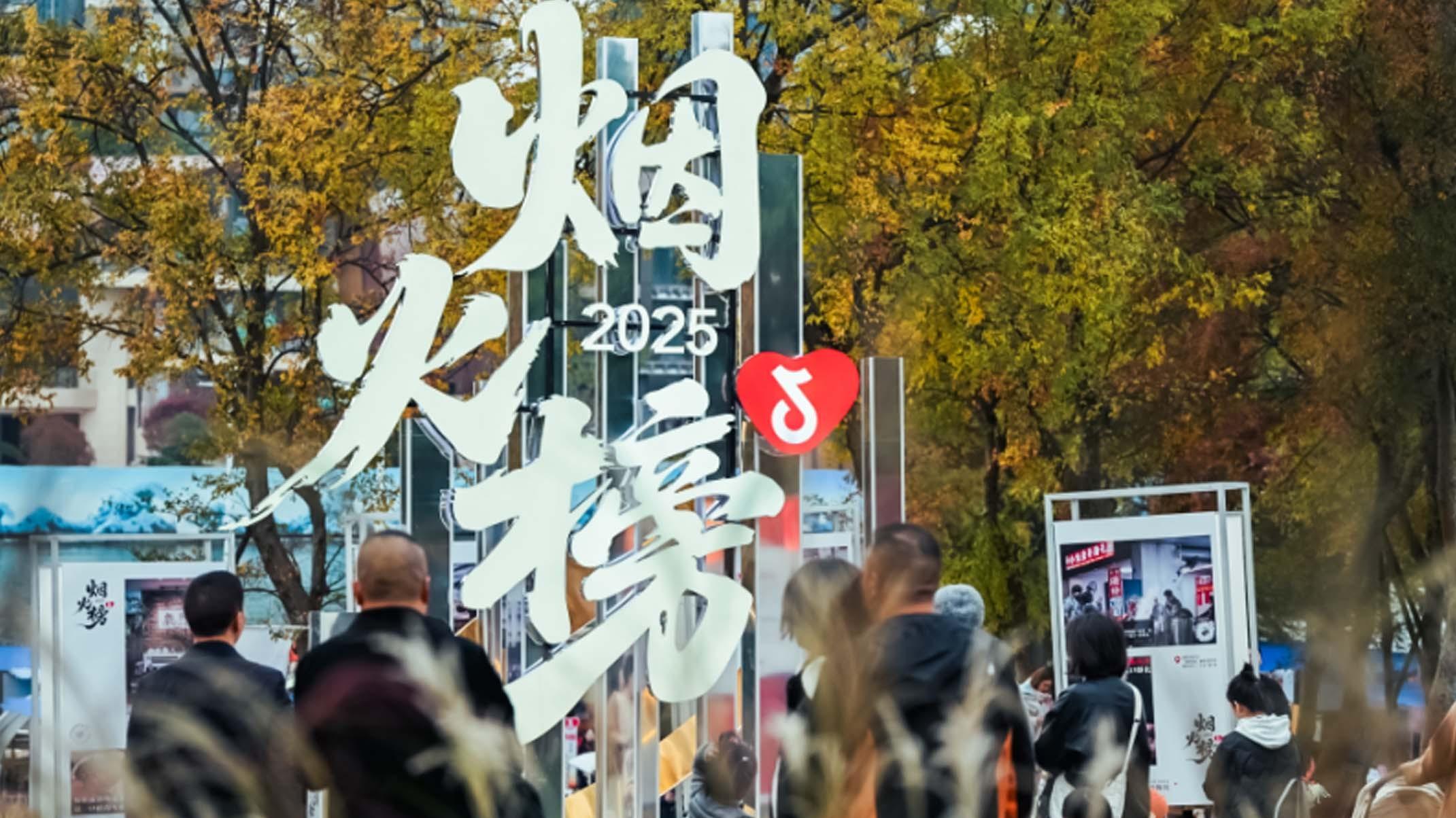 一份榜单，满城烟火：抖音如何接住散落街角的小店经济