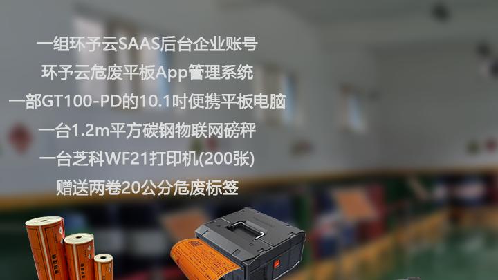 智能升级，守护环保生命线：危废仓储管理软件的革命性突破