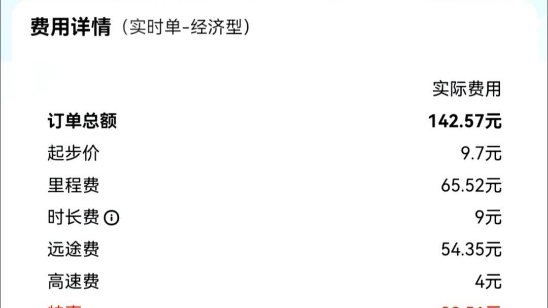 61公里110元，司机暴怒要扔下乘客！放话：下次别这么打车