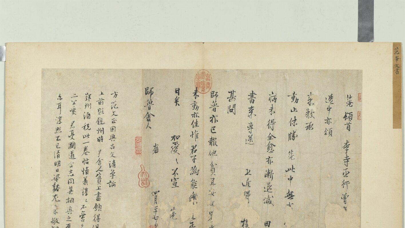 『赏帖』范仲淹《与尹师鲁札》，用笔清劲，结体率真天然