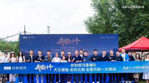 天生耀强 全民众测 全面开启 太原站圆满成功