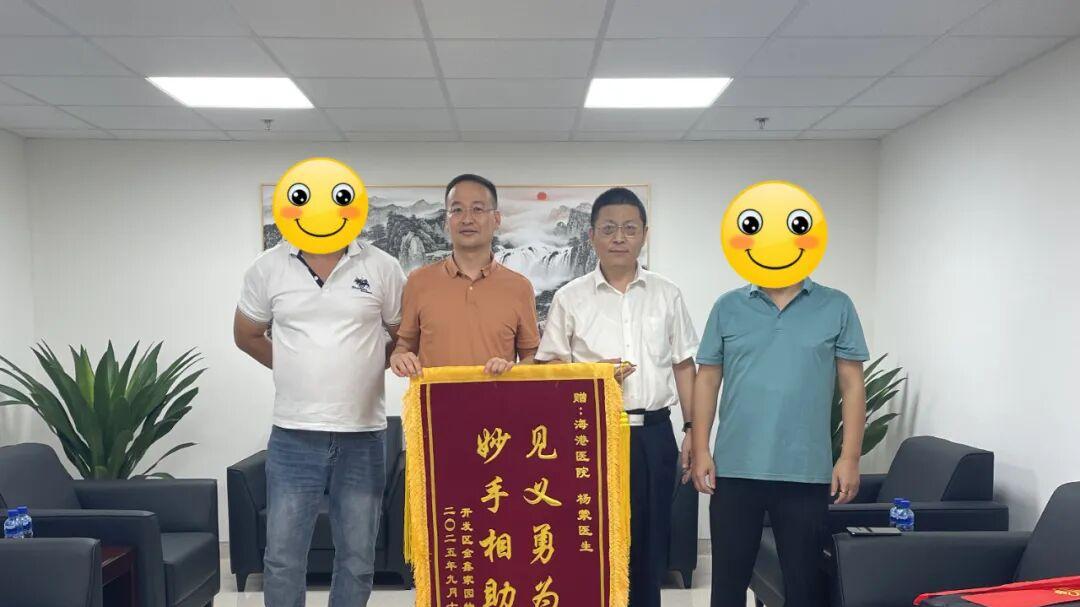 烟台海港医院职工紧急施救，挽回生命获赠锦旗