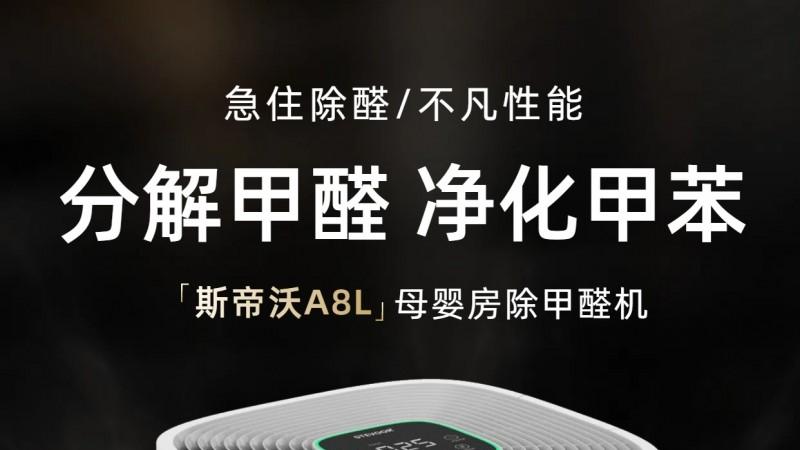 新建房子装修甲醛超标！入手专业除甲醛空气净化器：高端品牌测评
