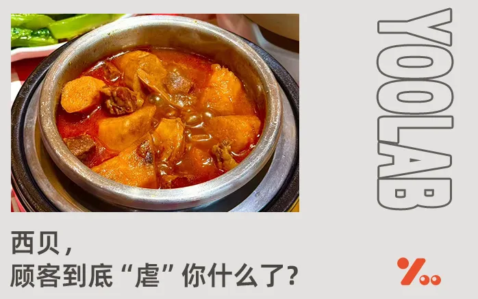 不装了！西贝道歉！全网炸锅！网友：为啥隔壁老乡鸡没事儿？