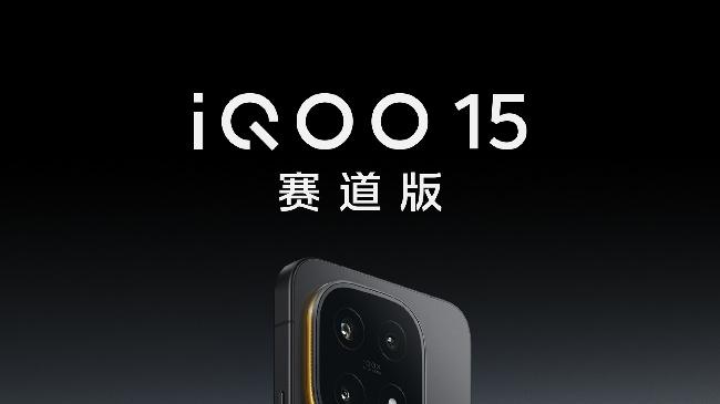 10.20见！iQOO 15携四色美学与全家桶新品，助力JDG征战峡谷