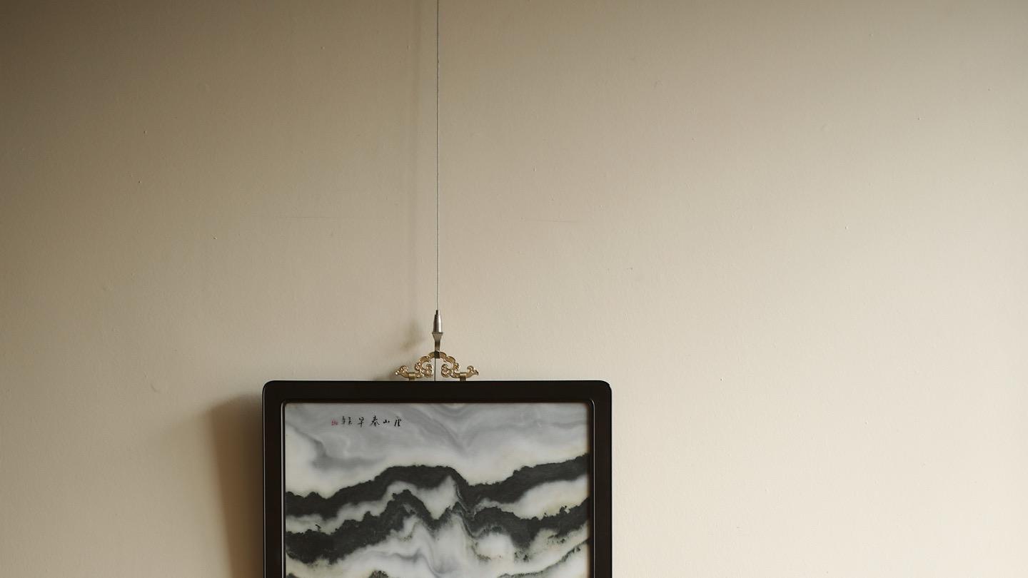 云石凝烟生画意，一屏纳尽山林趣