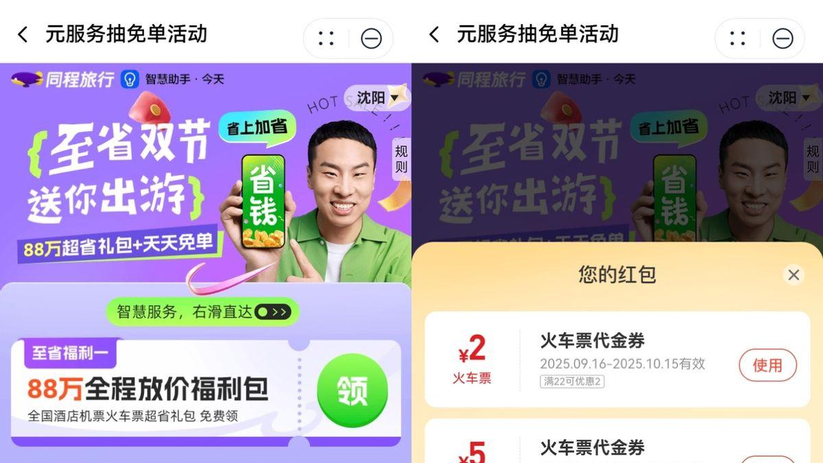 周杰伦上海演唱会开唱在即，我的魔都之旅就靠华为负一屏了！