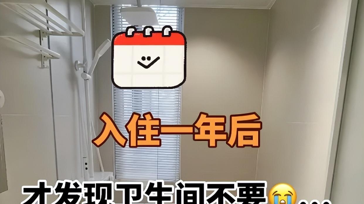 建议大家：卫生间装修，要坚持“6不装”！不是误导，都是经验