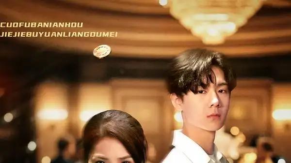 《错付八年后，姐姐不原谅独美》逆袭封神作，爽翻全场