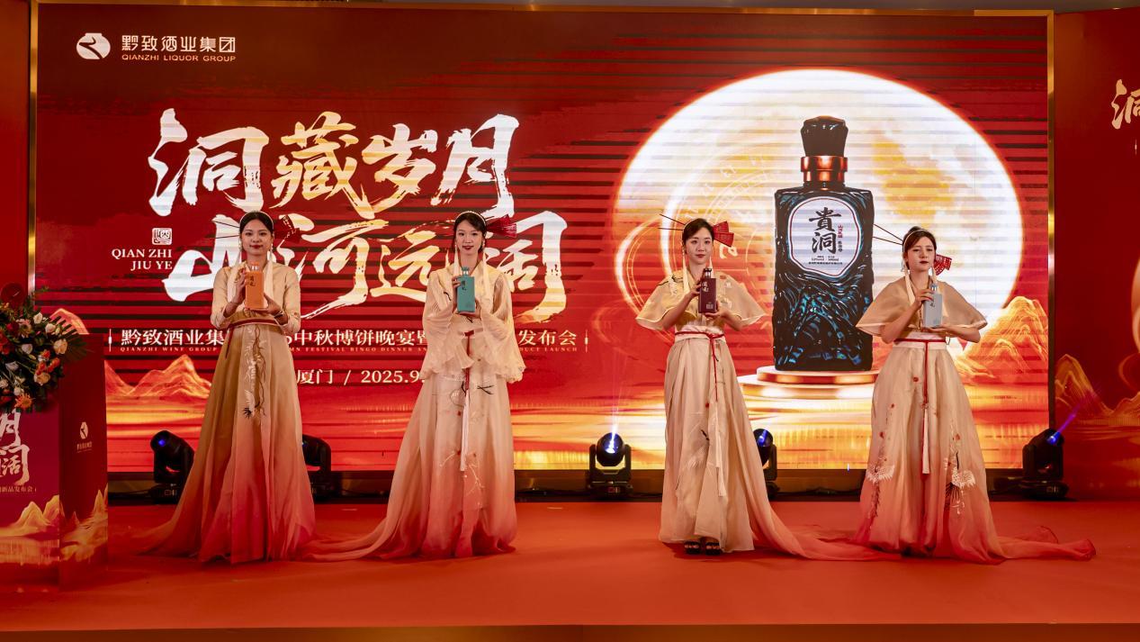 洞藏岁月 山河远阔｜黔致酒业2025中秋晚宴暨贵洞新品发布会落幕